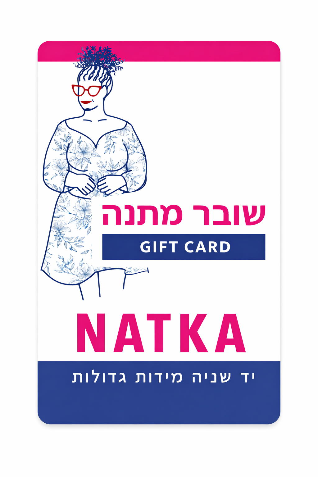 שובר מתנה ע"ס 250שח